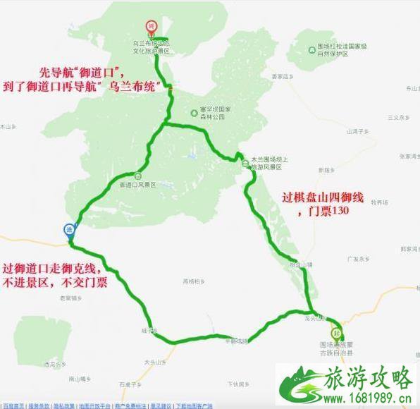 北京去乌兰布统草原减门票路线