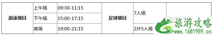 2022年8月全民健身日广州海角红楼游泳场免费吗