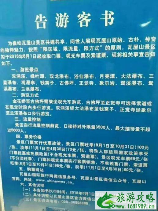 2022瓦屋山开放了吗 四川免费景点最新消息 2022瓦屋山开放了吗 四川免费景点最新消息