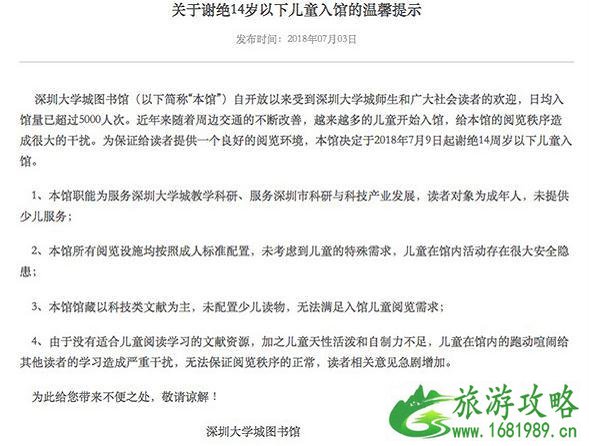 2022年8月深圳大学城图书馆儿童不能进吗