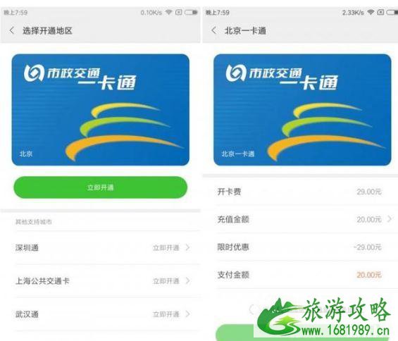 小米公交卡怎么开通+怎么用+支持城市和机型