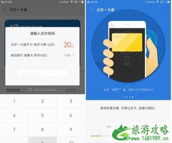小米公交卡怎么开通+怎么用+支持城市和机型