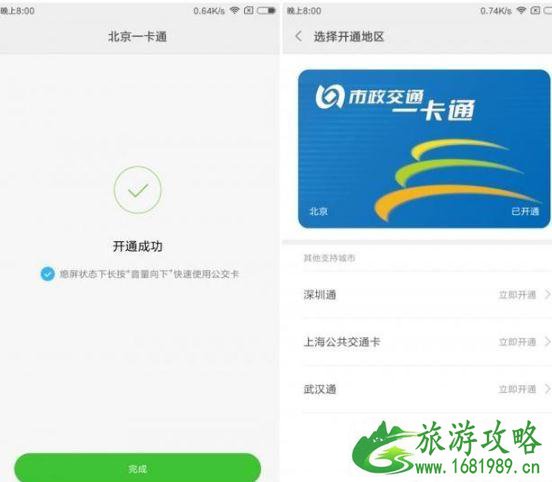 小米公交卡怎么开通+怎么用+支持城市和机型