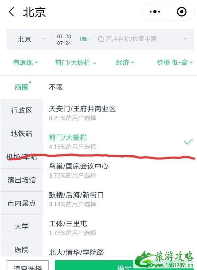 一家三口去北京旅游攻略