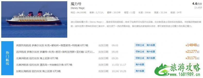 迪士尼邮轮价格 迪士尼邮轮介绍 迪士尼游轮适合家庭出游吗