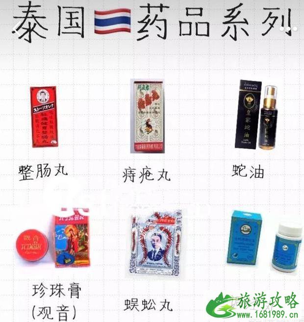 泰国旅游必买物品清单