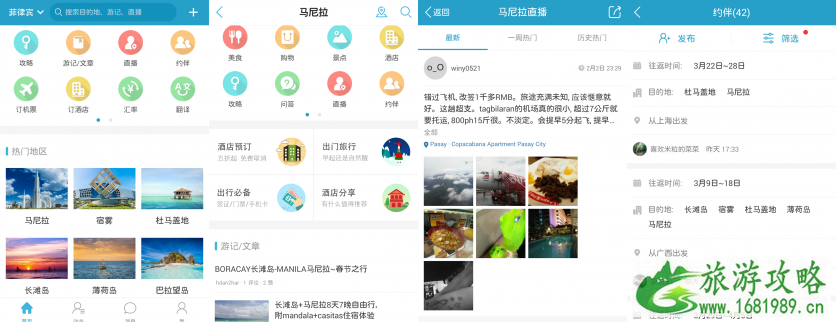 菲律宾自由行必备app 菲律宾好用app推荐