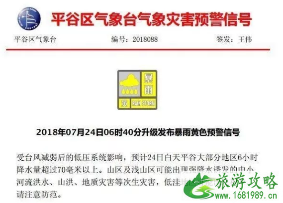 2022年7月北京市因降雨临时关闭景区182家是真的吗 北京暴雨临时关闭的景点有哪些