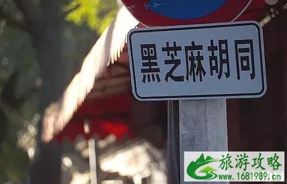 老北京胡同游记 老北京胡同图片