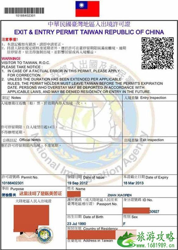 从香港来回台湾只用英国拿的入台证加护照可以吗