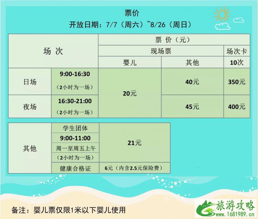 2022年上海虹口游泳池开放时间+门票预订