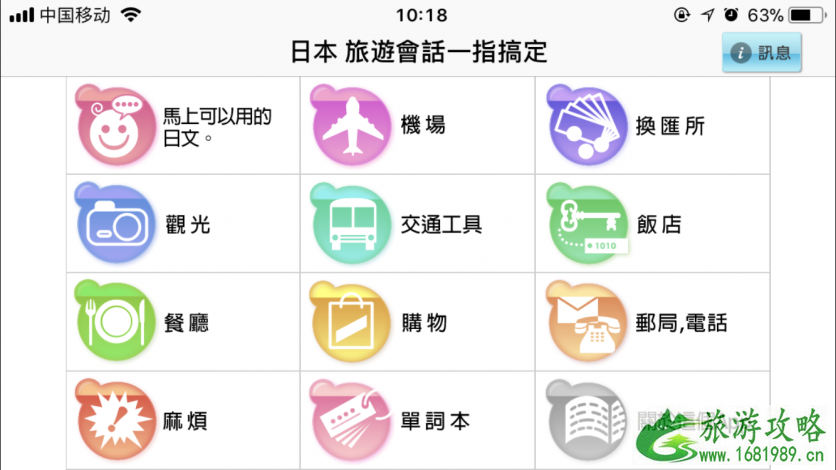 去东京自由行用哪些app 东京好用app推荐