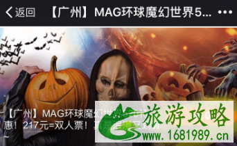 2022年5月20广州MAG环球魔幻世界门票价格