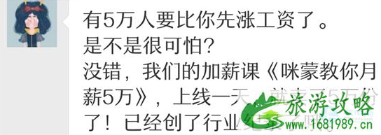 咪蒙是什么意思 咪蒙教你月薪5万是真的吗